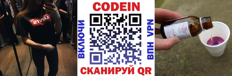 Купить  Павловск  Codein напиток Lean (лин) 